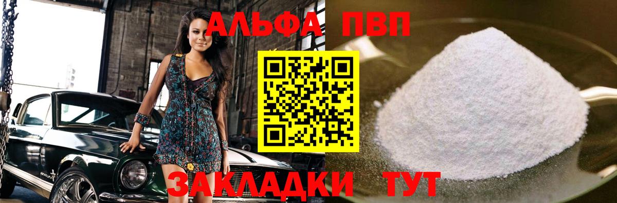 Донской  A-PVP Crystall  Вход с VPN  Альфа ПВП  Alpha PVP мука  А ПВП VHQ 