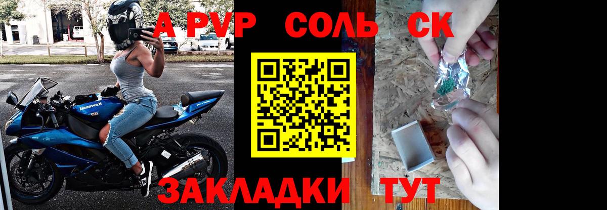 А ПВП Соль Донской