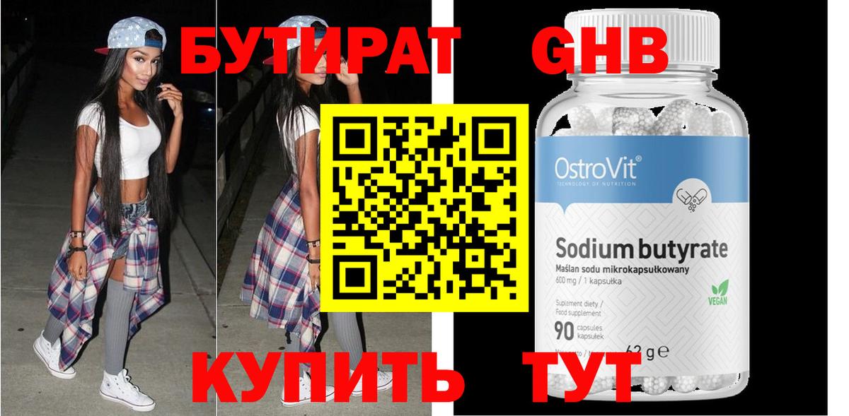 БУТИРАТ буратино Донской