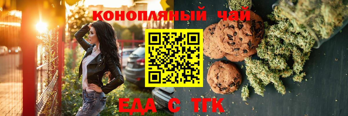 Донской  Печенье с ТГК марихуана  Вход с VPN 