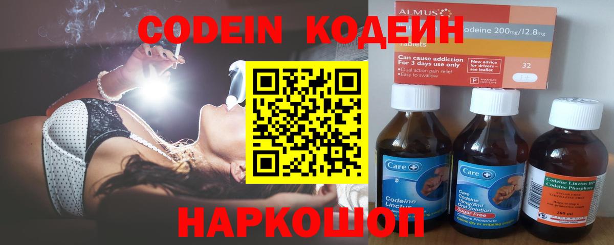 Codein напиток Lean (лин)  Вход с VPN  купить наркоту  Донской  Кодеин Purple Drank 