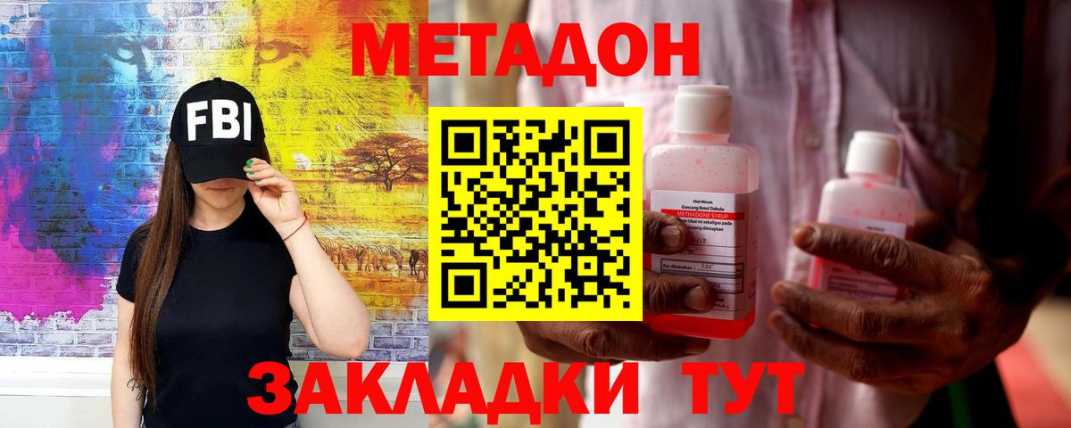МЕТАДОН VHQ  Метадон methadone  Вход с VPN  Донской 